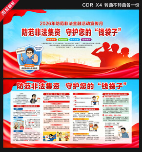 2026防范非法金融活动宣传月
