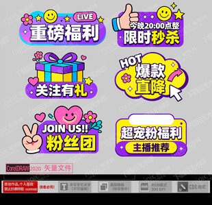 直播间促销手举牌
