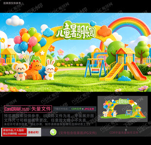 儿童暑期乐园美陈