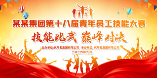 集团职工技能比武大会