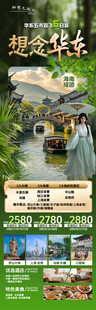 江南旅游长图避暑好去处推荐