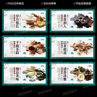 茶文化展板