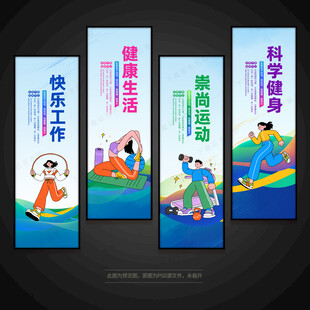 运动健身锻炼挂画展板