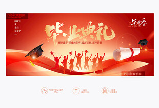 毕业典礼