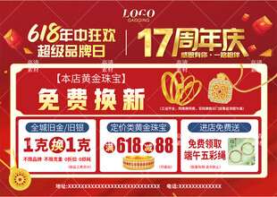 618年中 周年庆珠宝