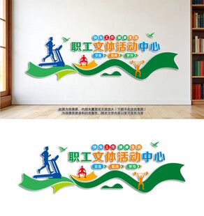 职工文体活动中心