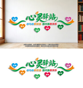 心灵驿站