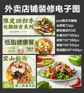 减脂轻食外卖店铺装修店招海报