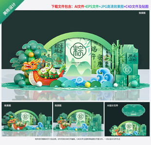 端午节美陈