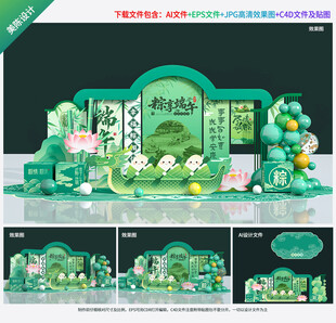 端午节美陈