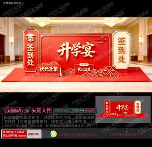 升学宴美陈