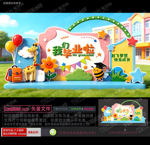 幼儿园毕业美陈