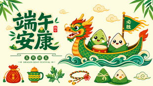 端午节海报端午安康主题插画