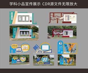 学科小品设计