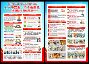 2026年全国安全生产月宣传单