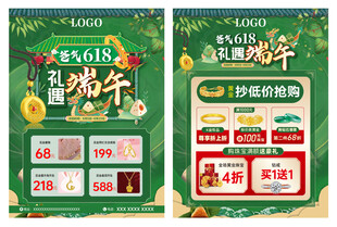 端午618父亲节珠宝单页
