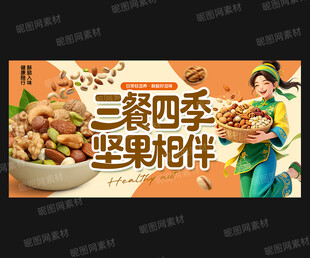 干果海报