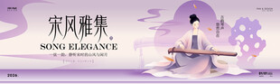 宋式美学宋风雅集琴