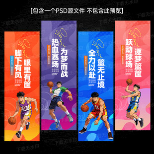 篮球吊旗