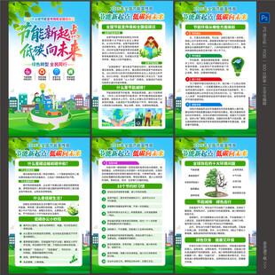 全国节能宣传周