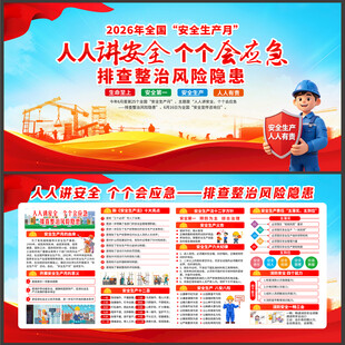 2026安全生产月