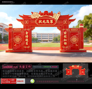 状元门