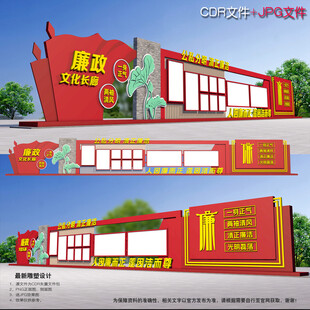 廉洁文化长廊