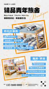 青年旅舍海报