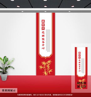 党群服务中心党建文化