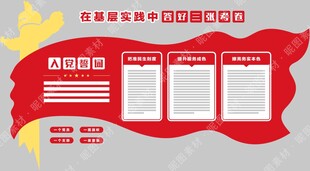 基层党建文化