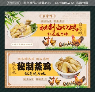 秘制白切鸡