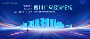 广安