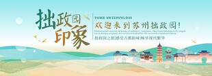 拙政园旅游文化节主视觉
