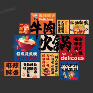 火锅店氛围感墙面背景布