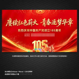建党105周年ppt