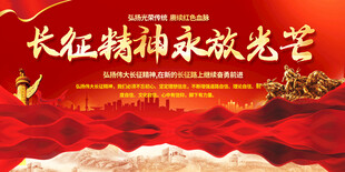 长征精神标语展板