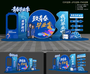 毕业季拍照框