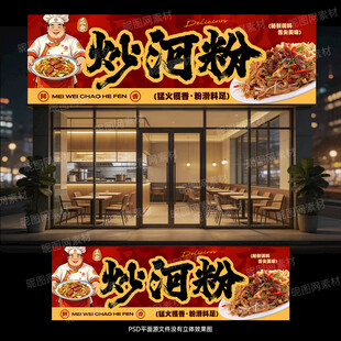 炒河粉
