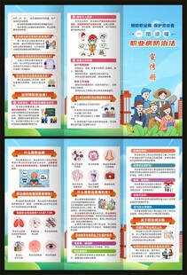 一图读懂职业病防治法三折页
