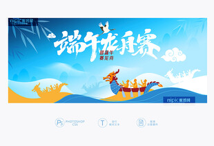 端午龙舟赛