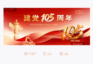 建党105周年