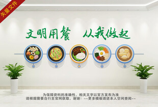 食堂文化墙