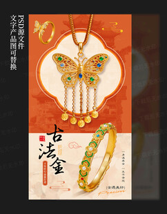 黄金海报