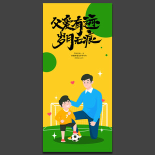 父亲节