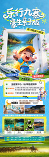 九寨沟旅游 四川
