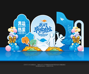 毕业季美陈