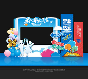 毕业拍照框