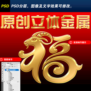 羊年福字