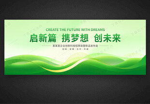 绿色会议背景