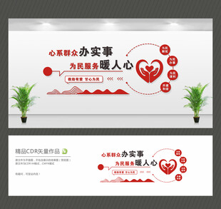 民政救助文化墙